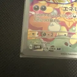 Morpeko AR 076/066 SV4k Ancient Roar Pokemon Card Japanese - Image 2