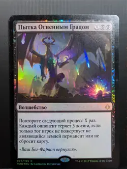 Russian Foil Torment of Hailfire Hour of Devastation HOU MTG - Image 1