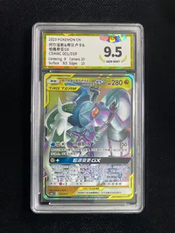 2023 Pokemon S-Chinese CSMAC Arceus & Dialga & Palkia GX 001/019 PGS 9.5 LU57 - Image 1