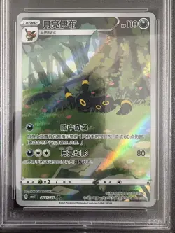2025 Pokemon TCG Chinese Exclusive Umbreon #2 Gem Vol.2 CBB2C 06 15/15 PSA 10 - Image 2