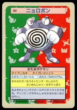 Poliwrath NO. 062 Topsun Green Back Pokemon Japanese ~ MP - Image 1