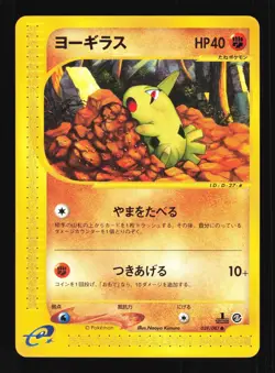 Pokemon Japanese Larvitar Wind from the Sea Common 059/087 Near Mint - Image 1