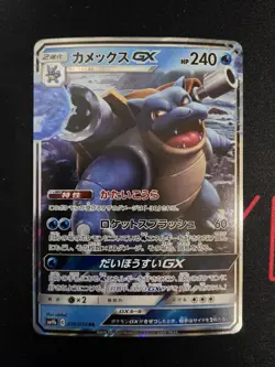 Pokemon TCG: Blastoise GX 010/054 Japanese SM9b Full Metal Wall Near Mint - Image 1