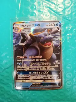 Blastoise GX RR 010/054 SM9b Full Metal Wall Pokemon Card Japanese - Image 1