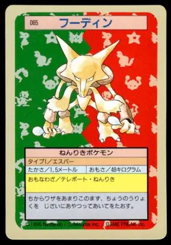 Alakazam NO. 065 Topsun Green Back Pokemon Japanese ~ MP - Image 1