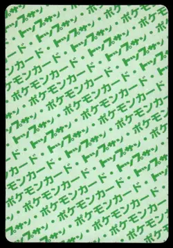 Nidorino NO. 033 Topsun Green Back Pokemon Japanese ~ MP - Image 2