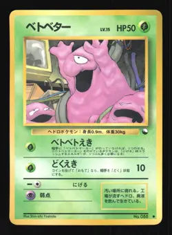 Pokemon Japanese Grimer Vending Series 2 Common No. 088 Near Mint - Image 1
