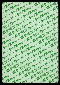 Psyduck NO. 054 Topsun Green Back Pokemon Japanese ~ MP - Image 2