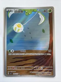 Pokemon S-Chinese CSV1C AR Tarountula 128/127 Trainer Full Art Holo Mint Card - Image 1