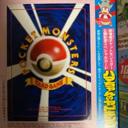 [Sealed] Hama-Chan's Slowking Glossy Corocoro Japanese Promo 1999 Pokemon - Image 1