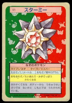 Starmie NO. 121 Topsun Green Back Pokemon Japanese ~ HP - Image 1
