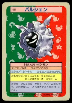 Cloyster NO. 091 Topsun Blue Back Pokemon Japanese ~ MP - Image 1