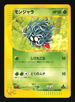 Pokemon Japanese Tangela Web Series Common 005/048 Excellent - Image 1