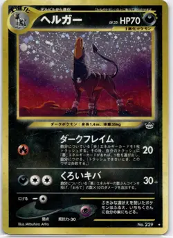 2000 Pokemon Japanese 229 Houndoom Near Mint - Image 1