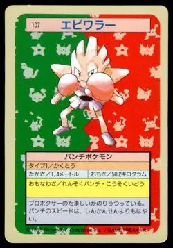 Hitmonchan NO. 107 Topsun Green Back Pokemon Japanese ~ MP - Image 1