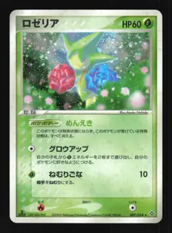 Pokemon Japanese Roselia Rulers of the Heavens Rare 007/054 Near Mint - Image 1