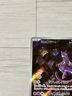 [EX] Mewtwo AR 183/165 151 Scarlet & Violet SV2a Pokemon Card Japanese a2 - Image 4