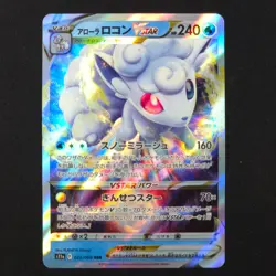 Vulpix VSTAR 023/068 - Incandescent Arcana Japanese - Pokemon Card - Image 1
