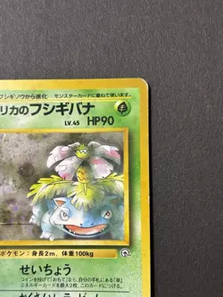 [NM] Erika's Venusaur Pokemon Card Japanese 003 Limited Vintage Holo 19J23 - Image 3