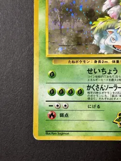 [NM] Erika's Venusaur Pokemon Card Japanese 003 Limited Vintage Holo 19J23 - Image 4