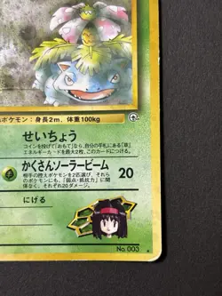 [NM] Erika's Venusaur Pokemon Card Japanese 003 Limited Vintage Holo 19J23 - Image 5