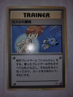 Pokemon Card - Misty's Duel (Japanese) Gym Heroes Leaders Stadium - Image 1