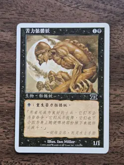 Drudge Skeletons 6ED S-Chn Alt Art, Wrong Artist Misprint! Miller, Not Critchlow - Image 1