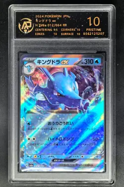 2024 Pokemon Cards JPN. Kingdra EX 012/064 RR RPA 10 (SAME AS PSA 10) - Image 1