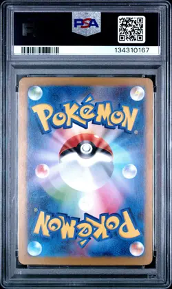 2024 POKEMON JPN SV6-TRANSFORMATION MASK SPECIAL ART RARE #130 CARMINE PSA 9 - Image 2
