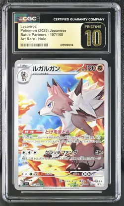 Lycanroc Pokemon (2025) Japanese Battle Partners - 107/100 Art Rare - Holo - Image 1