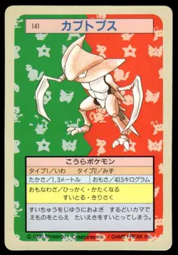 Kabutops NO. 141 Topsun Green Back Pokemon Japanese ~ MP - Image 1