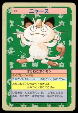Meowth NO. 052 Topsun Blue Back Pokemon Japanese ~ MP - Image 1
