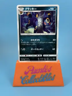 Umbreon 058/095 Sm8: Super-Burst Impact Japanese Pokemon TCG NM+ - Image 1