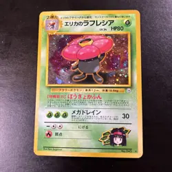 Erika's Vileplume No. 045 Gym Heroes Japanese Holo Rare Pokemon Heavy Played - Image 1