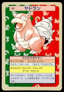 Slowbro NO. 080 Topsun Green Back Pokemon Japanese ~ MP - Image 1