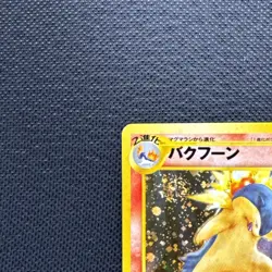 Typhlosion SWIRL NO. 157 Holo Rare Neo Genesis Pokemon Japanese LP - Image 2