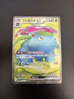Pokemon Venusaur EX 2023 Scarlet & Violet 151 Super Rare Card 184/165 Q5081 NM - Image 1