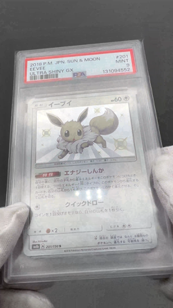 Eevee 201/150 S SM8b Holo Ultra Shiny GX Japanese Pokemon Card 2018 PSA9 - Image 2