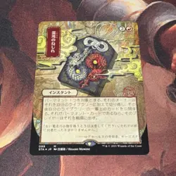 Chaos Warp X1 Mtg Strixhaven Japanese Mystical Archives Nm Etched Alt Art - Image 1