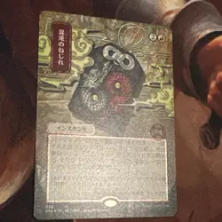 Chaos Warp X1 Mtg Strixhaven Japanese Mystical Archives Nm Etched Alt Art - Image 2