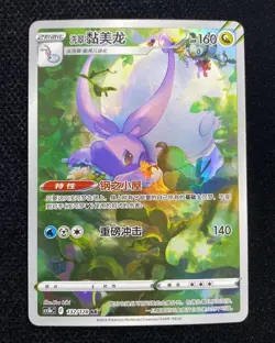 2024 Pokemon TCG S.CHN Sword & Shield CS5bC 132/128 AR Hisuian Goodra Holo LU57 - Image 1
