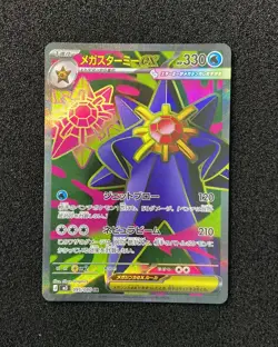 2026 Pokemon TCG JPN Nihil Zero M3 095/080 SR Starmie ex Holo Super Rare JA75 - Image 1