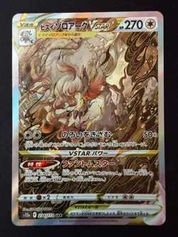 Pokemon TCG - Hisuian Zoroark VSTAR 234/172 - S12a: Vstar Universe -NM - - Image 1
