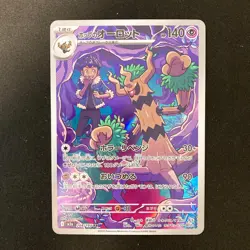 Hop's Trevenant AR 204/193 MEGA Dream ex M2a Pokemon Card Japan NM 4Set #21917 - Image 2