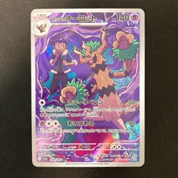 Hop's Trevenant AR 204/193 MEGA Dream ex M2a Pokemon Card Japan NM 4Set #21917 - Image 4