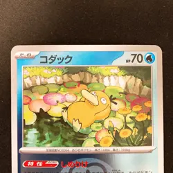 Psyduck Love Ball Foil 032/193 M2a MEGA Dream ex Pokemon Card Japan 2Set #21919 - Image 3