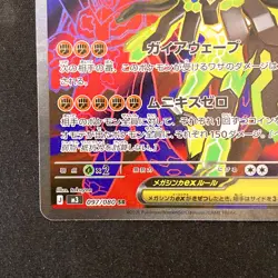 Mega Zygarde ex SR 097/080 Nihil Zero M3 Pokemon Card Japanese #21929 - Image 5