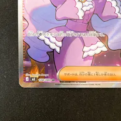 Jacinthe SR 108/080 Nihil Zero M3 Pokemon Card Japanese MEGA NM #21931 - Image 5