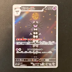 Gothitelle AR 123/086 White Flare sv11W Pokemon Card Japanese Near Mint #21936 - Image 1