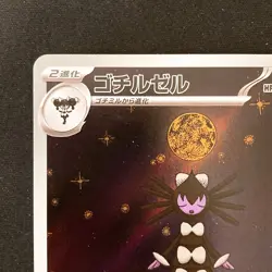 Gothitelle AR 123/086 White Flare sv11W Pokemon Card Japanese Near Mint #21936 - Image 3